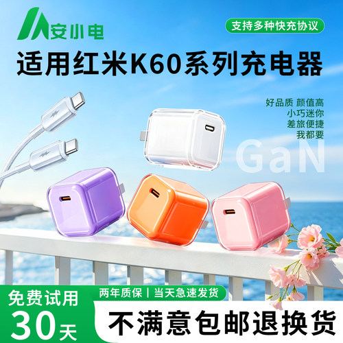 适用红米K60系列充电器