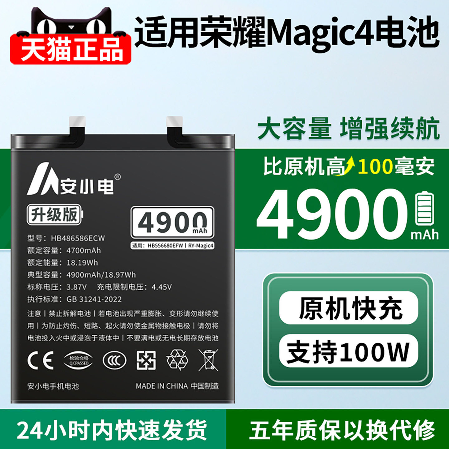 适用荣耀Magic4电池大容量图片