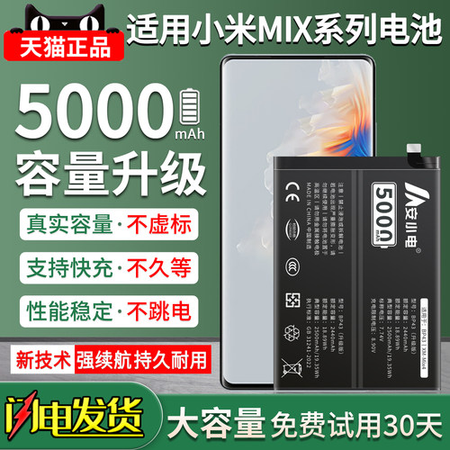 适用小米mix4mix2/3系列max电池
