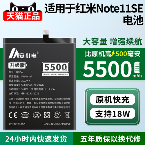 适用红米note11se电池-耐用翻倍