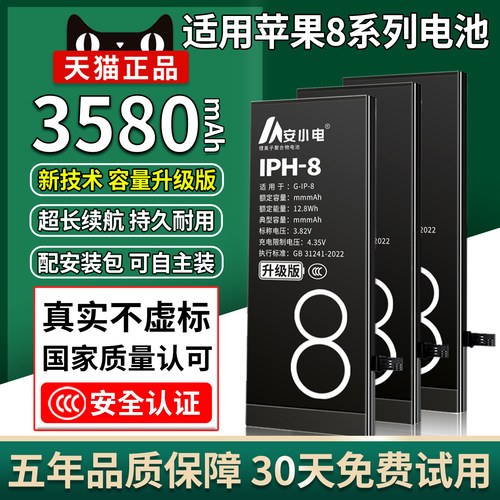 容量升级-适用苹果8系列手机电池