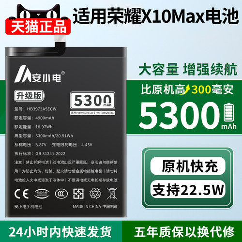 适用荣耀x10max电池耐用翻倍