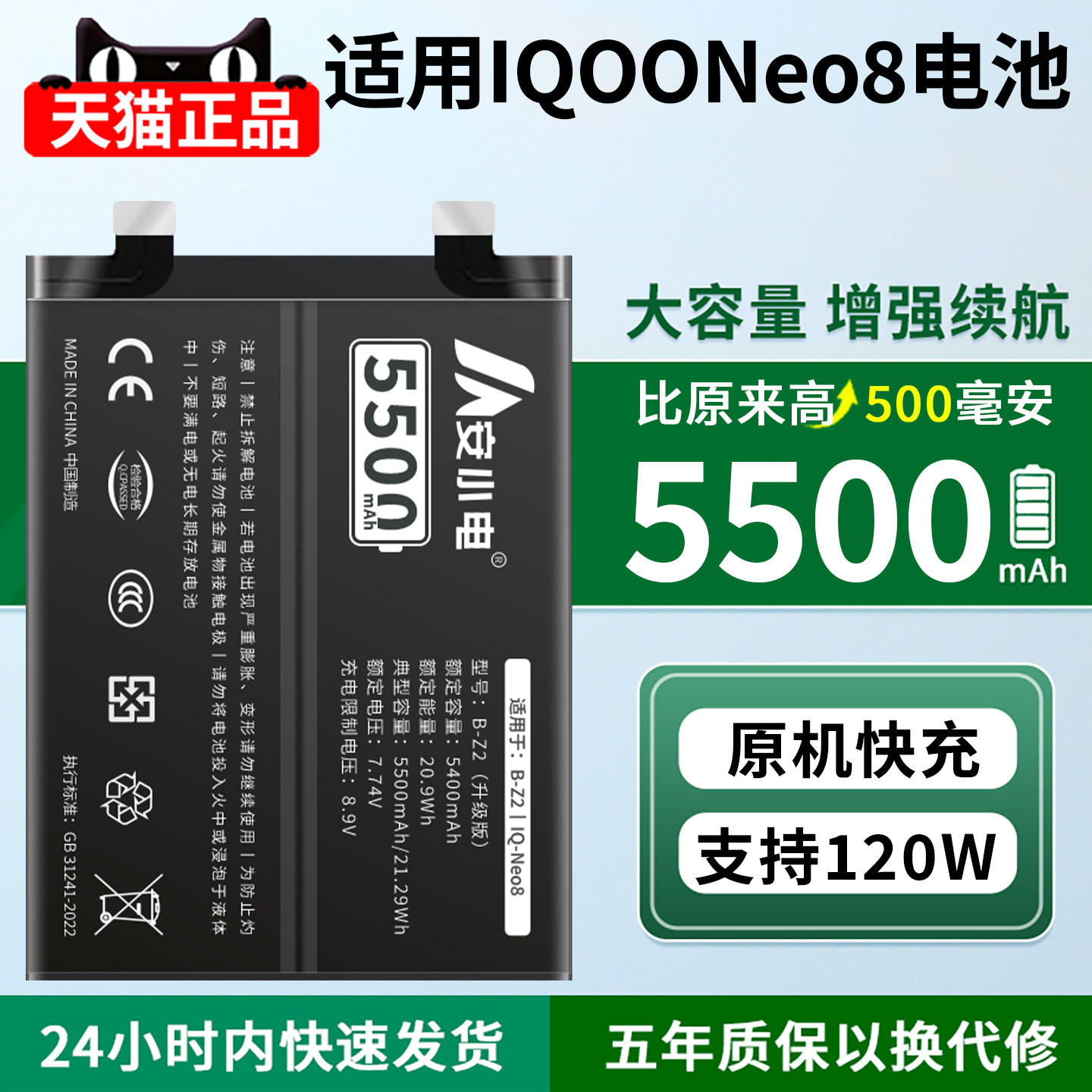 安小电适用于IQOONeo8电池大容量图片