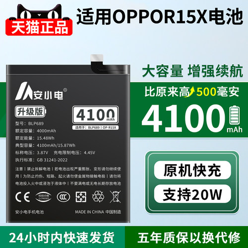 适用oppor15x电池大容量耐用翻倍