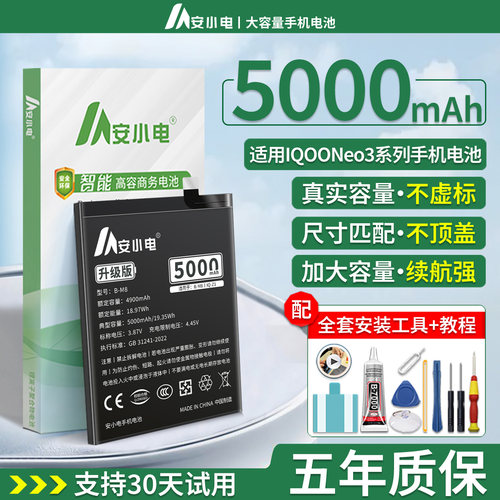 适用IQOO3电池IQOONEO3Z3U3手机