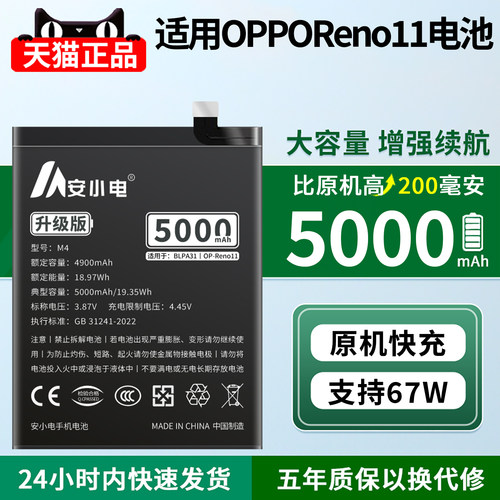 安小电适用OPPORENO11电池大容量