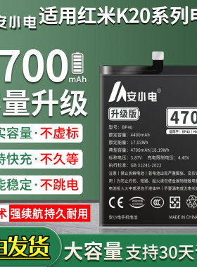适用红米k20pro系列电池大容量
