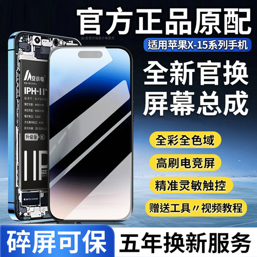 适用苹果全系列屏幕总成原机体验