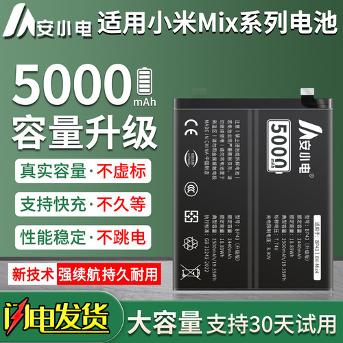 适用小米mix4mix2/3系列max电池