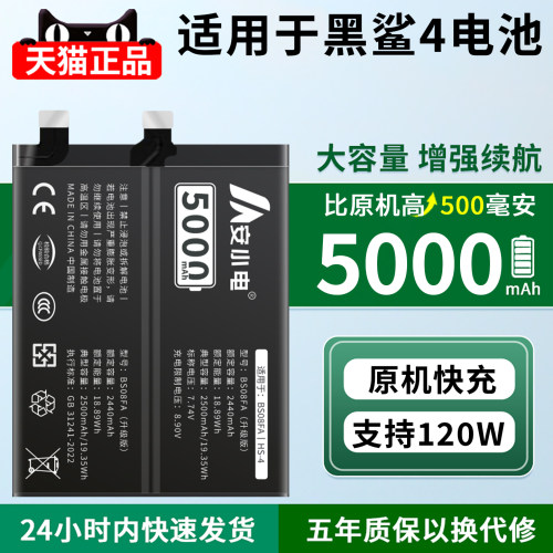 适用黑鲨4电池大容量耐用翻倍