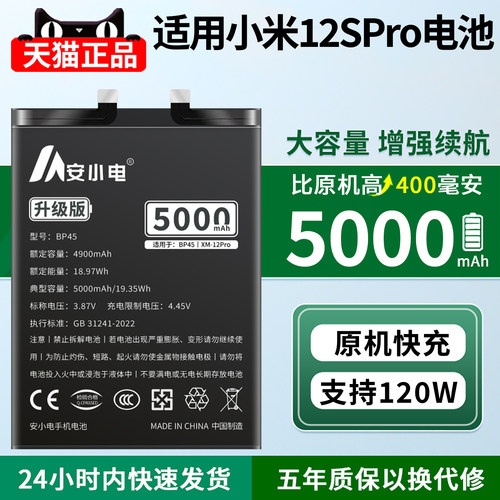 适用小米12spro电池-耐用翻倍