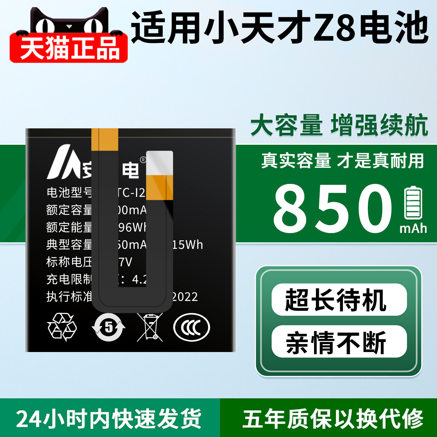 适用小天才Z8/Z8少年版手表电池图片