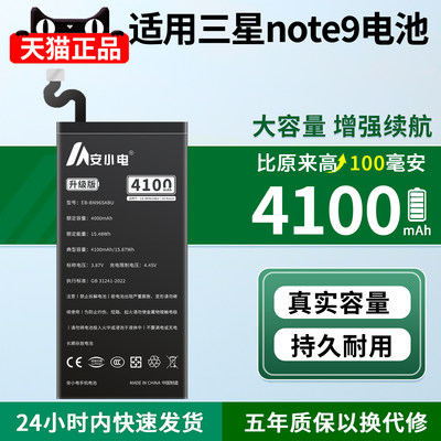 适用三星note9电池耐用翻倍