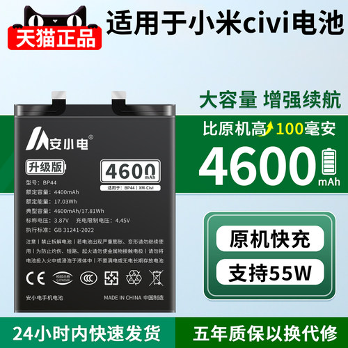 安小电适用小米civi电池大容量