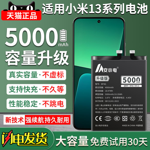 适用小米13系列手机电池大容量