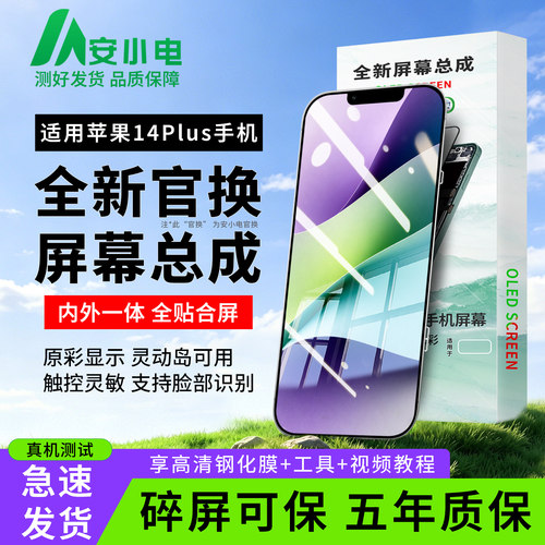 适用屏幕14plus屏幕总成手机屏