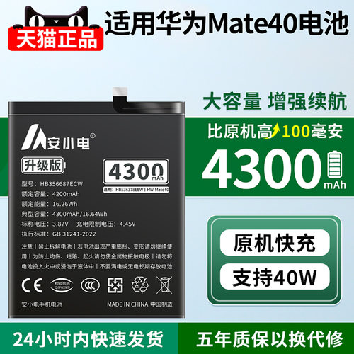 适用华为mate40电池大容量