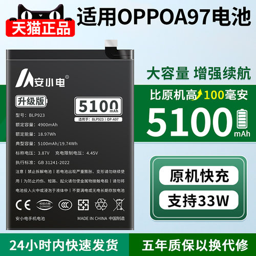 适用oppoa97电池手机大容量
