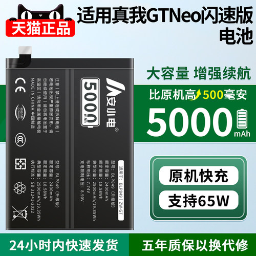 适用真我gtneo闪速版电池大容量