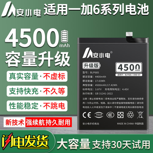 适用一加6/6t电池一加系列大容量