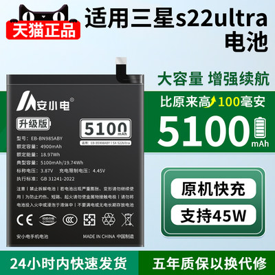 适用三星s22ultra电池手机大容量