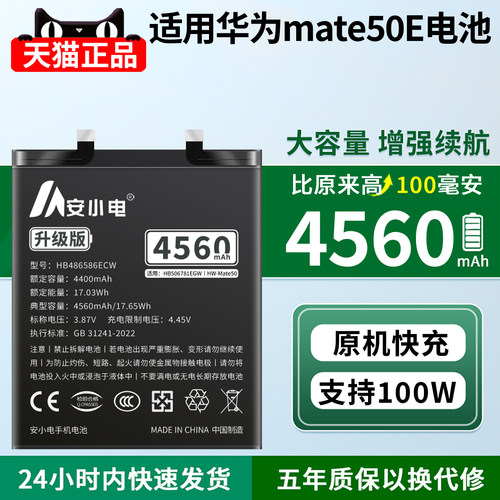 适用华为mate50e电池大容量