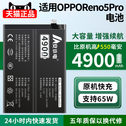 适用opporeno5pro电池耐用翻倍