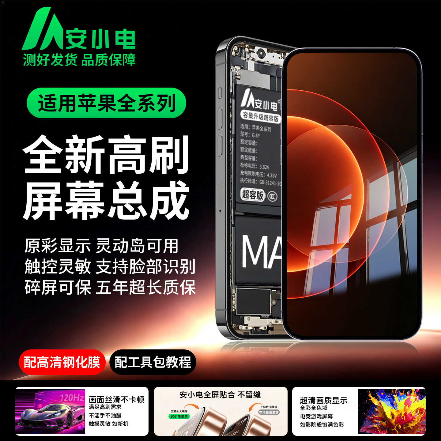 【正品】适用苹果屏幕总成高清图片