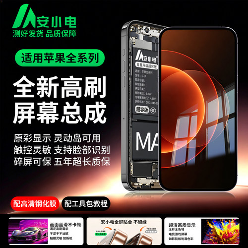 【正品】适用苹果屏幕总成高清