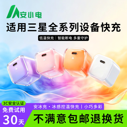 3C安全认证丨适用三星氮化镓快充