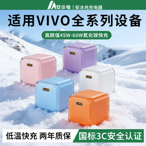 3C安全认证丨适用VIVO快充充电器