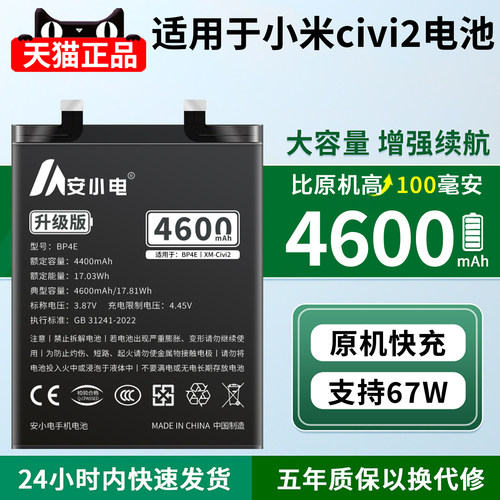 适用小米Civi2电池BP4E大容量