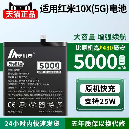 适用红米10x电池5g版耐用翻倍