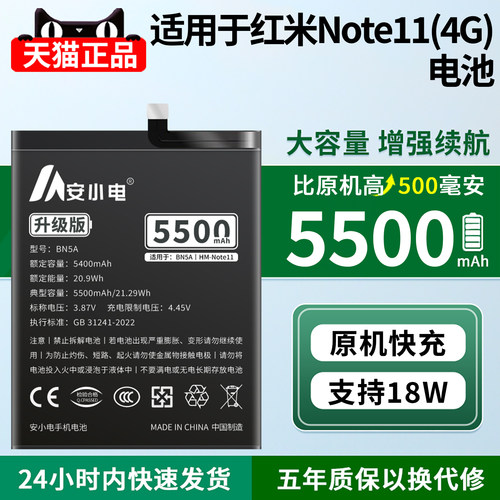 适用红米NOTE11电池-耐用翻倍
