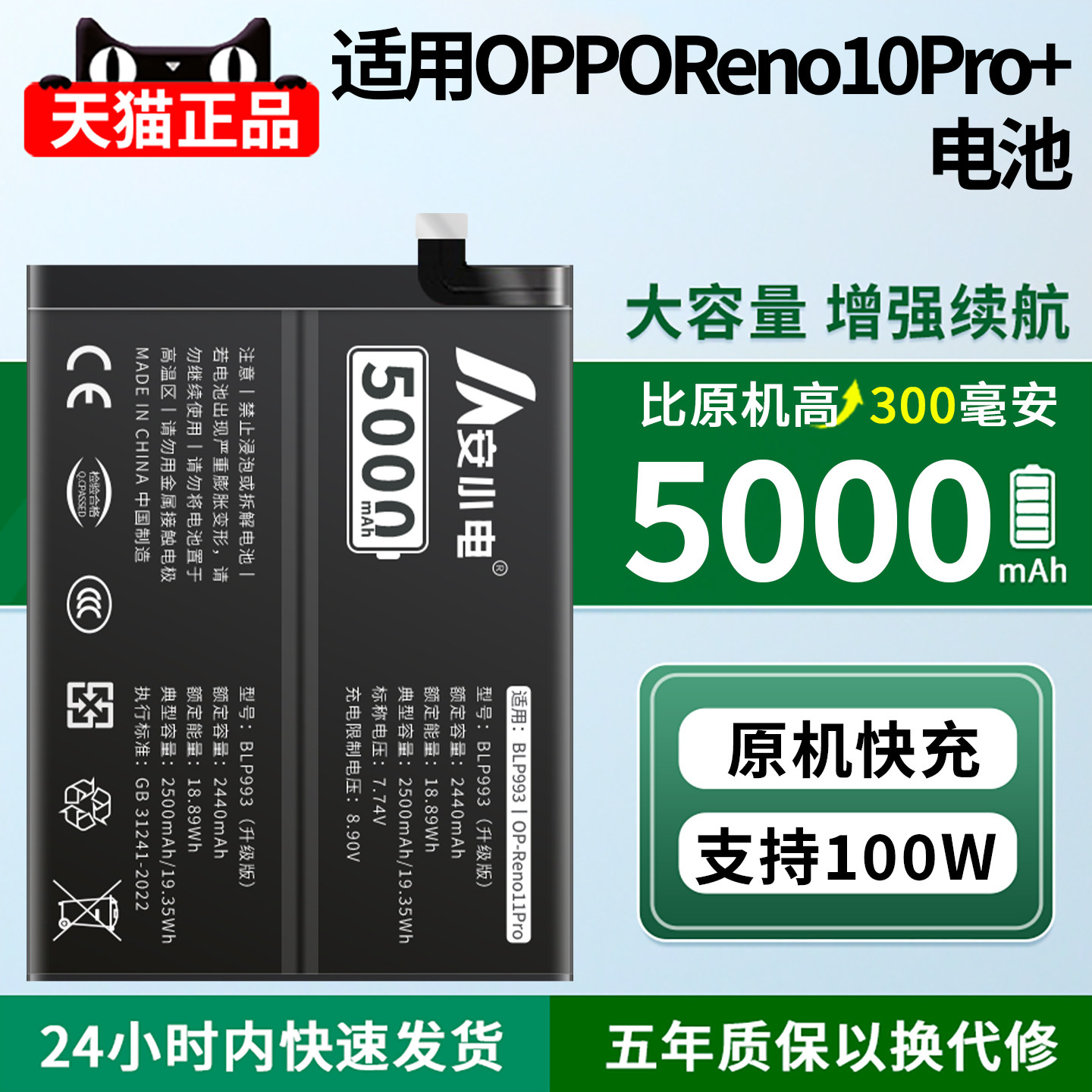 安小电正品适用【OPPORENO10PRO+电池】opporeno10Pro+电池 oppo reno10Pro+大容量手机BLP993电板非原装原厂