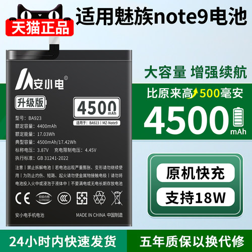 适用魅族note9电池耐用翻倍