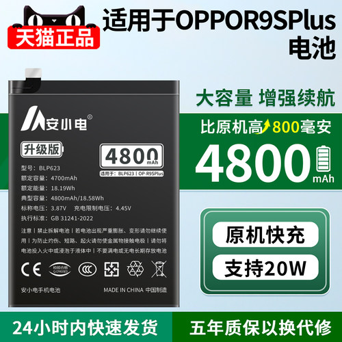 适用oppo9splus电池耐用翻倍