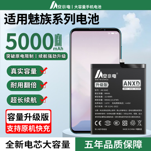 适用魅族系列手机电池大容量
