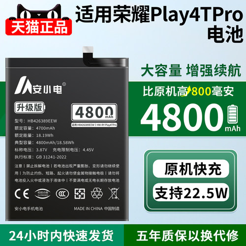 适用荣耀play4tpro电池-耐用翻倍