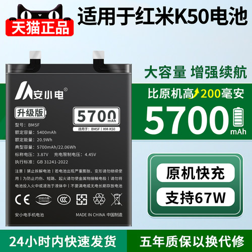 适用红米k50电池耐用翻倍