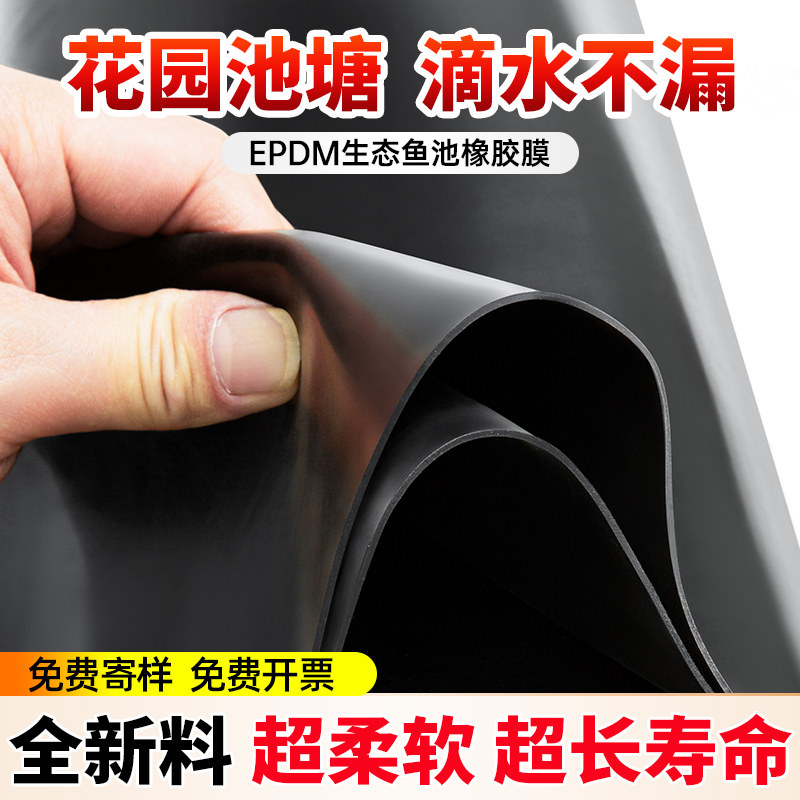 生态鱼池橡胶膜EPDM1毫米进口加厚防水膜溪流鱼塘专用1mm厚塑料布