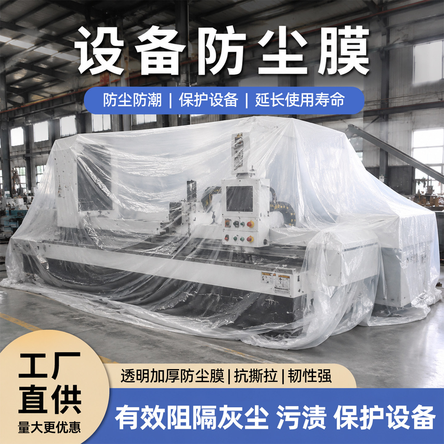大型设备防尘膜户外堆放遮盖防雨布透明加厚塑料薄膜防锈防油胶纸