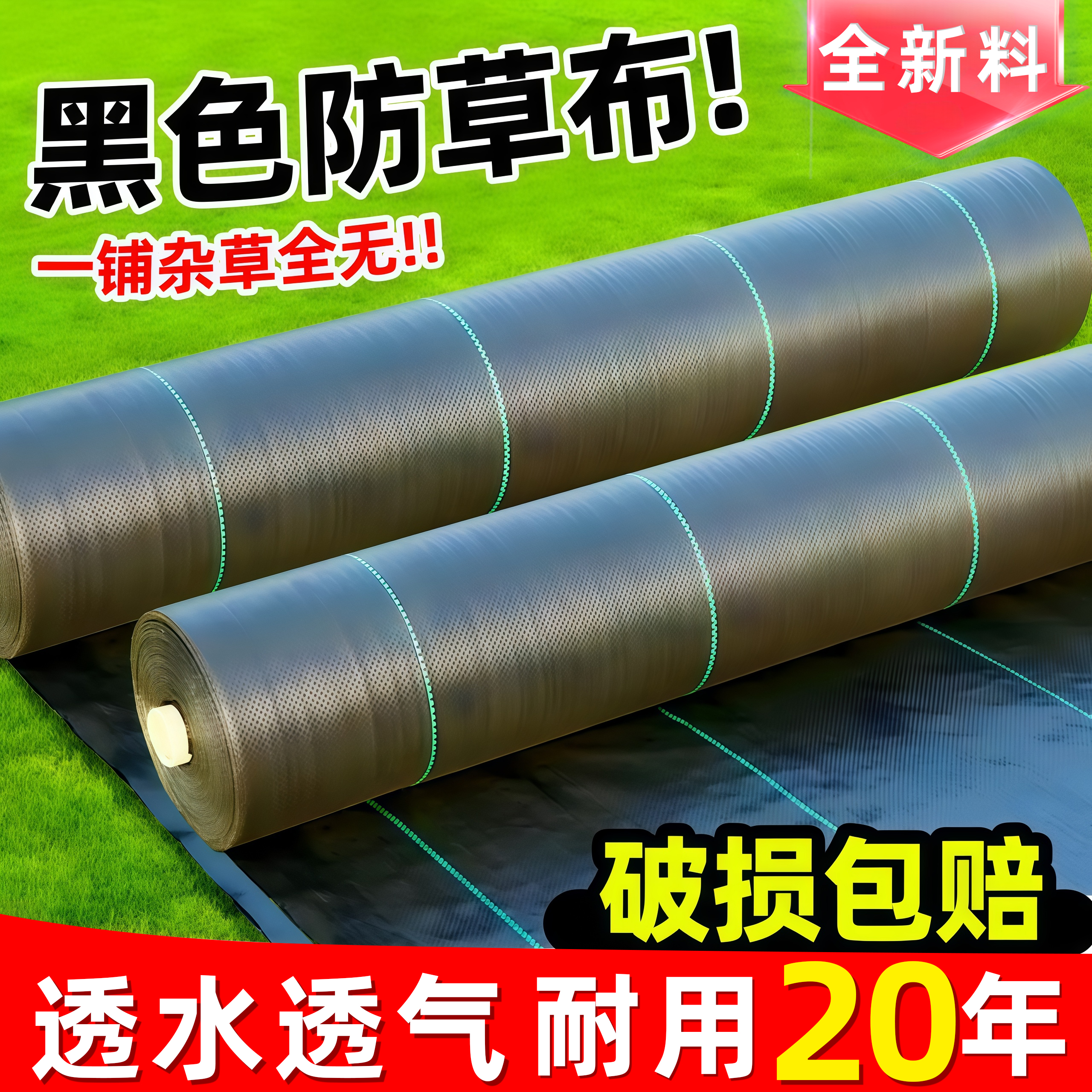 防草布除草布耐用量大专车
