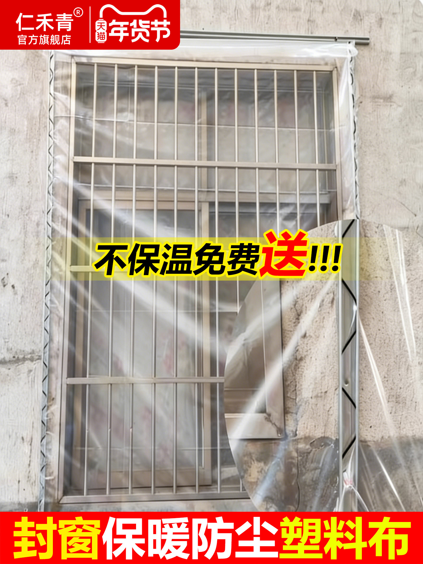 窗户防风防寒神器冬季保温封窗户挡风保暖温膜密封透明加厚塑料布,农机/农具/农膜,农用薄膜,淘宝优惠券,粉丝福利购,淘宝优惠卷