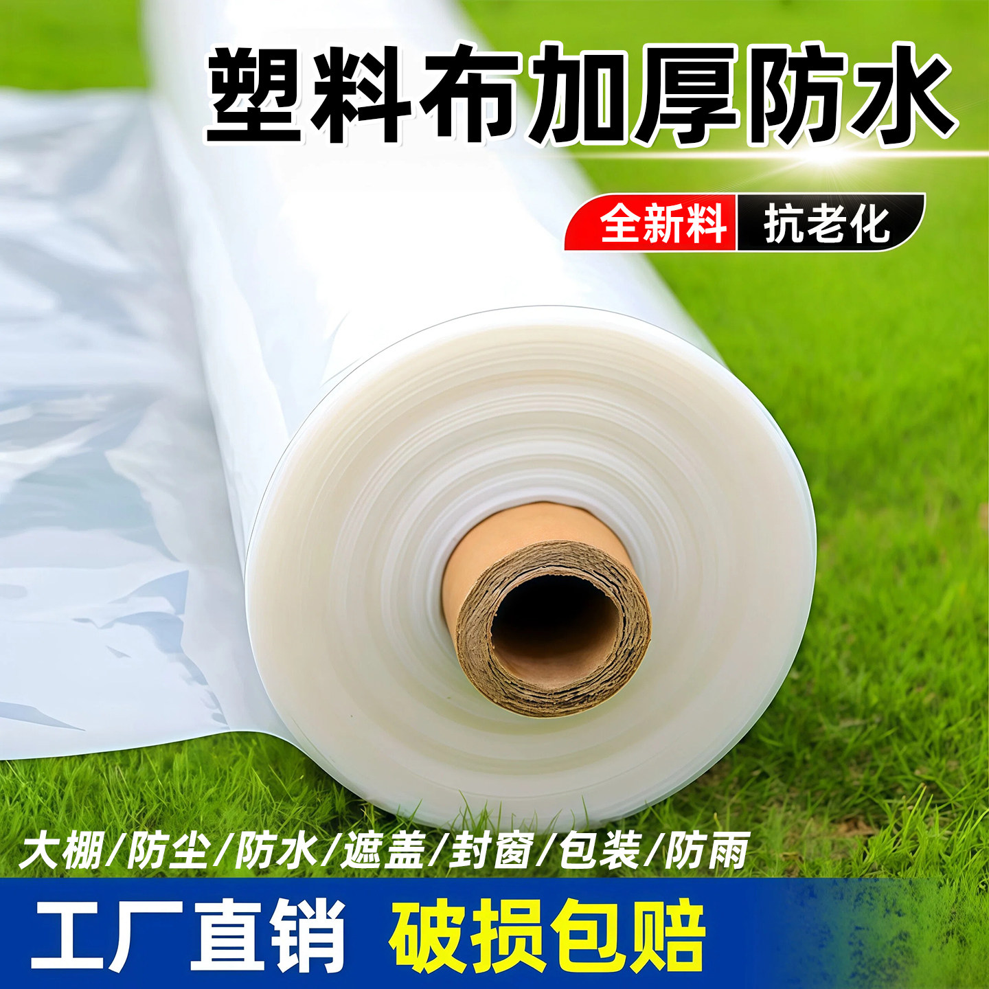 尼龙防水布塑料布加厚防潮高透明大棚保温塑料薄膜塑料纸防雨防尘
