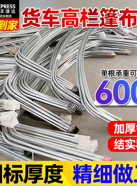 高栏货车蓬杆汽车棚杆加高杆4米2货车棚杆半挂车篷布杆小货车棚杆