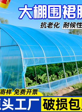 大棚围裙膜围边膜温朋侧底通风口带放排档塑料布专用薄膜脚围子