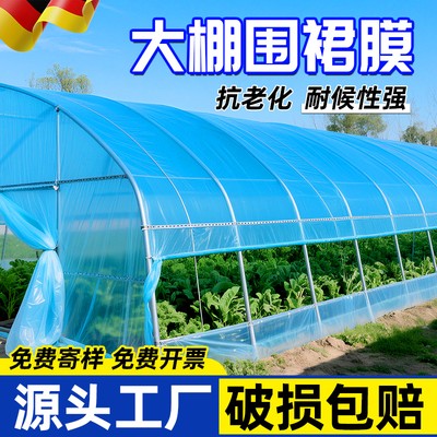 大棚裙边膜围裙膜塑料大棚边膜脚膜围边膜群膜风口膜挡风放防加厚