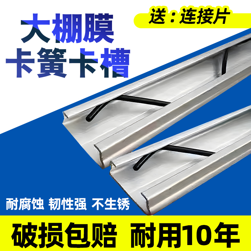 高质量大棚卡槽卡簧配件齐全