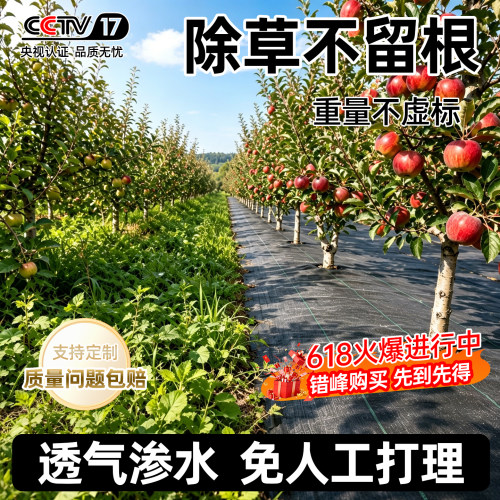 新型防草布渗水透气保湿除草布农用地膜果园果树抑草保湿园艺地布